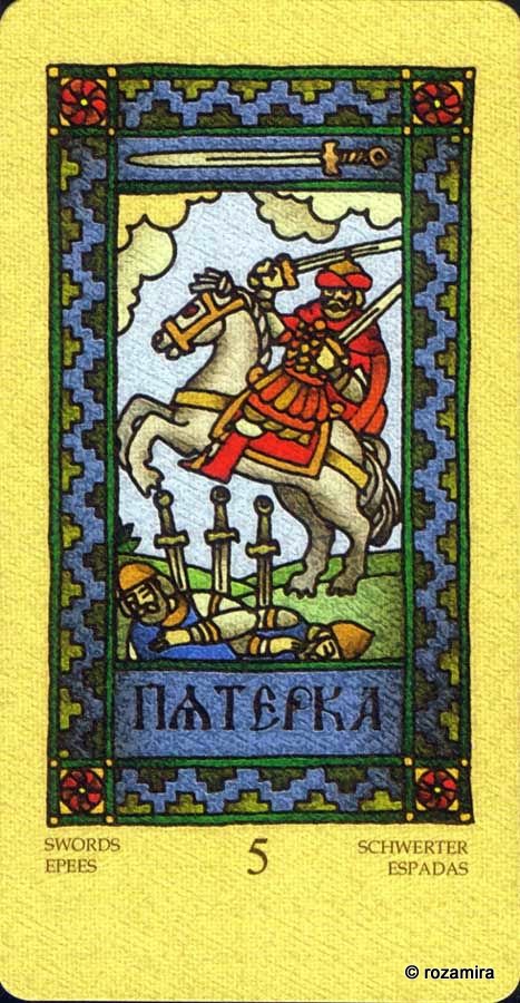 Магическое Славянское Таро - Magic Slavic Tarot by Suharev